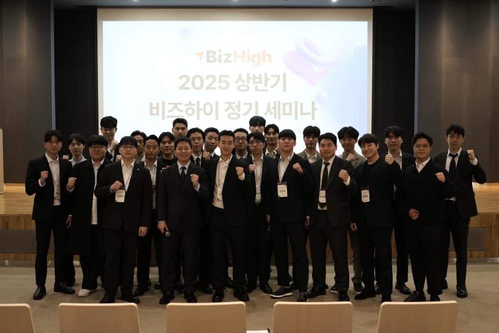 2025 상반기 비즈하이 정기 세미나