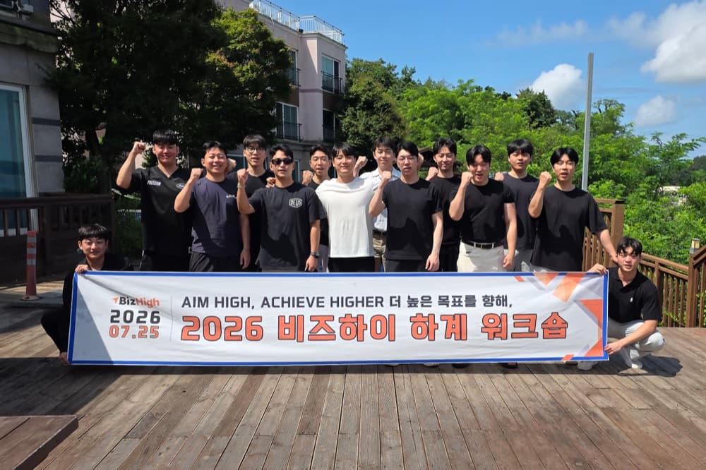 2026 비즈하이 하계 워크숍