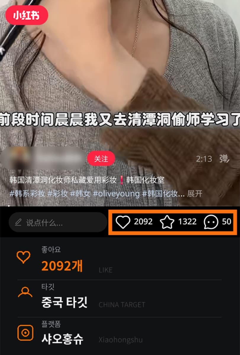 샤오홍슈 레퍼런스 2